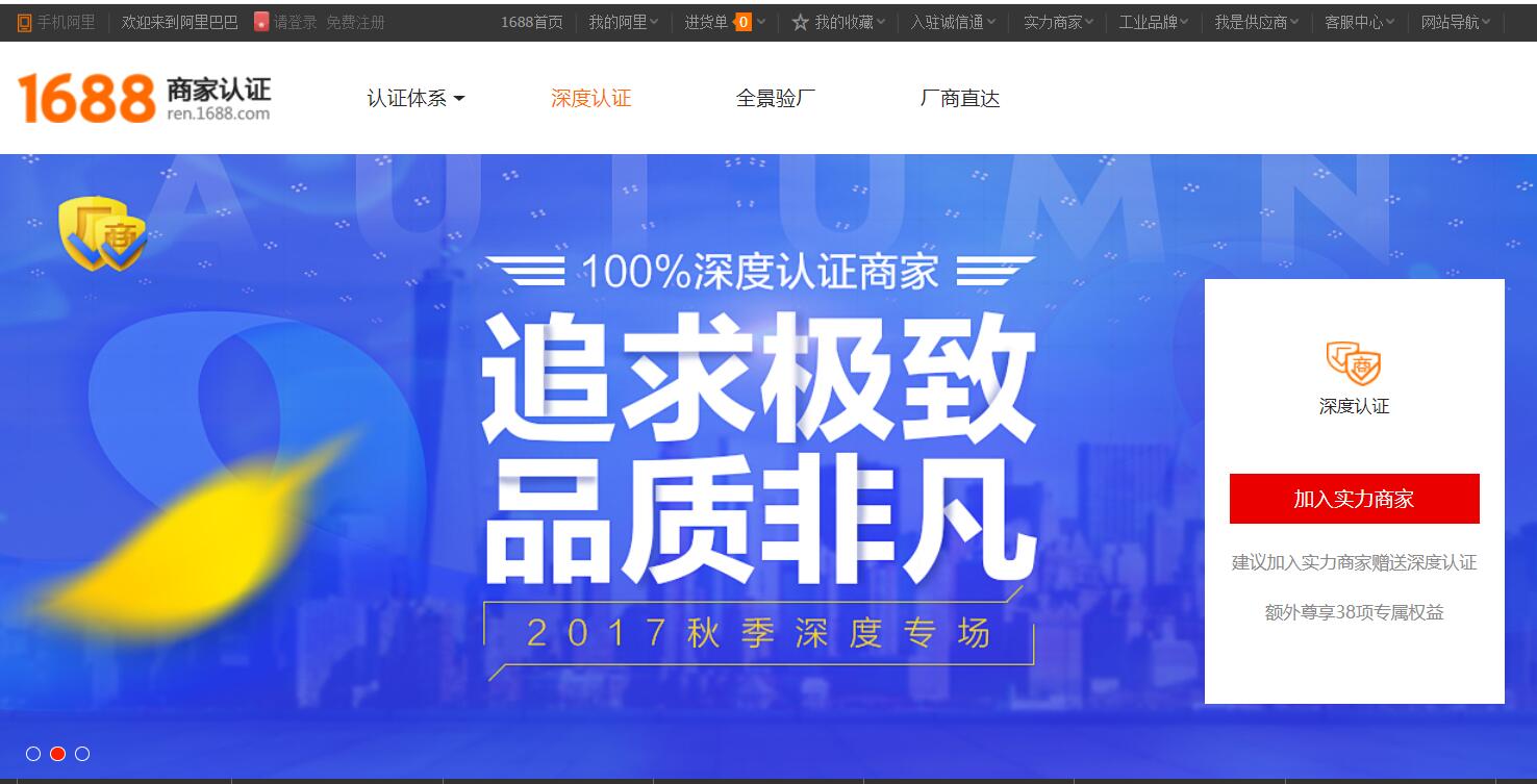1688商家認(rèn)證