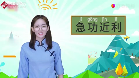 急功近利<em>的</em><em>含義</em>