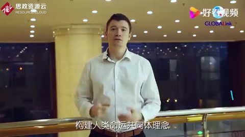 全球連線｜人類命運共同體為何引發世界共鳴？駐華大使們這樣說