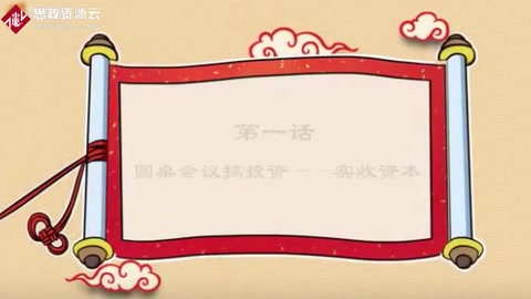 圓桌會議搞<em>投資</em>——實收資本