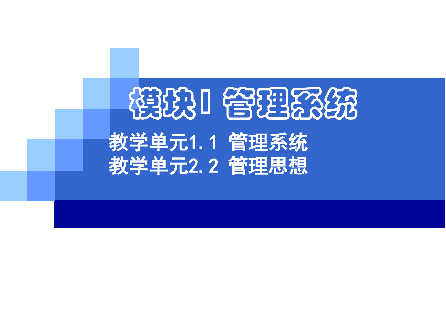 <em>課件</em>：網絡營銷與直播電商<em>專業</em>《<em>管理學</em>基礎》網絡營銷<em>管理</em>思想