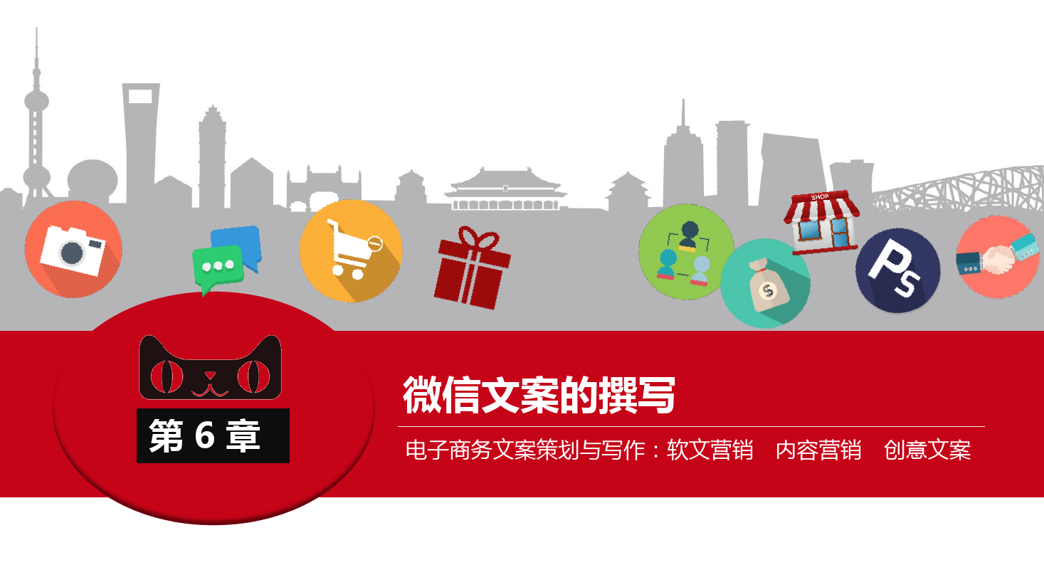 <em>課件</em>：《<em>網絡</em><em>編輯</em>》微信<em>文案</em>的撰寫