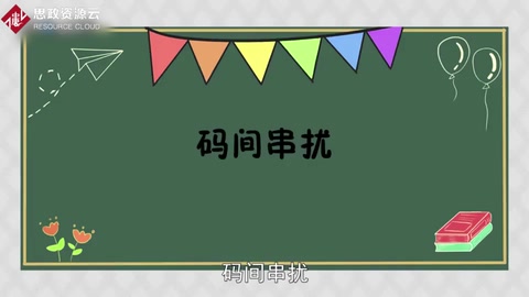 碼間串擾：是一種乘性的干擾