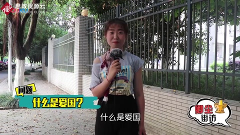 這就是愛國最好的詮釋！
