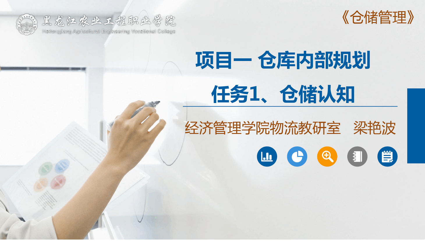 <em>課件</em>：<em>航空</em><em>物流</em><em>管理</em><em>專業(yè)</em>《<em>倉儲</em><em>管理</em>》<em>倉儲</em>認知