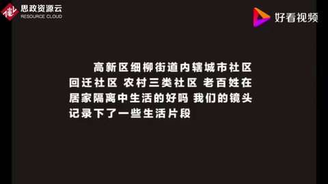 居家隔離不添亂，共渡難關(guān)贏明天！看疫情防控中的老百姓生活！