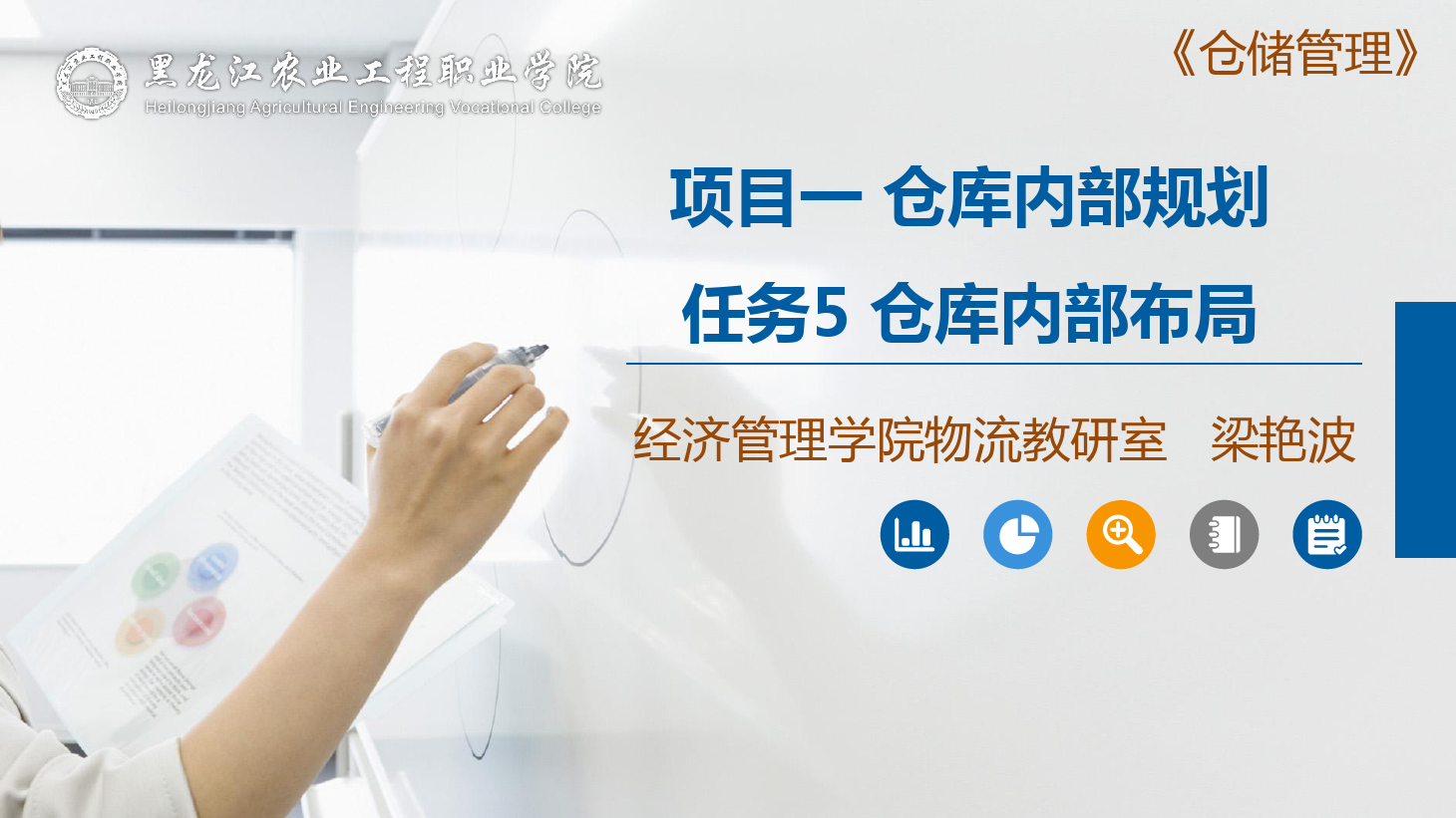 <em>課件</em>：<em>航空</em><em>物流</em><em>管理</em><em>專業(yè)</em>《<em>倉儲</em><em>管理</em>》<em>倉庫</em>布局