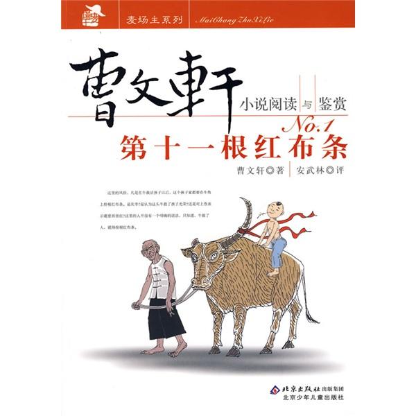 拴在它角上的第十一根鮮艷的紅布條，在河上吹來的風(fēng)里飄動(dòng)著——《第十一根紅布條》