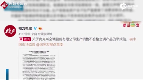 格力舉報奧克斯?“618”空調大戰升級