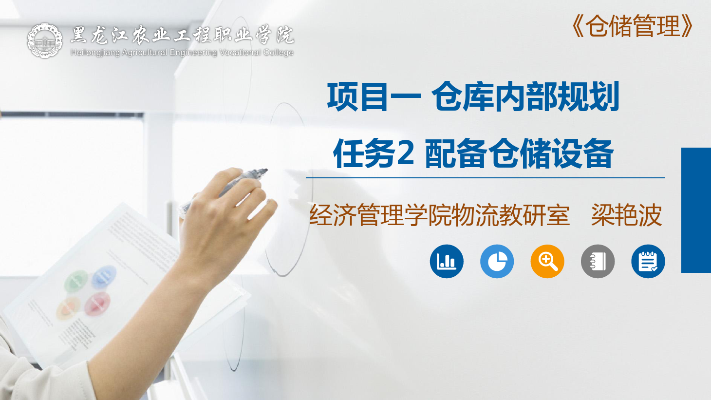 <em>課件</em>：<em>航空</em><em>物流</em><em>管理</em><em>專業</em>《倉儲<em>管理</em>》配備倉儲<em>設備</em>