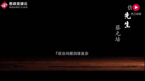 蔡元培：學界泰斗，人世楷模