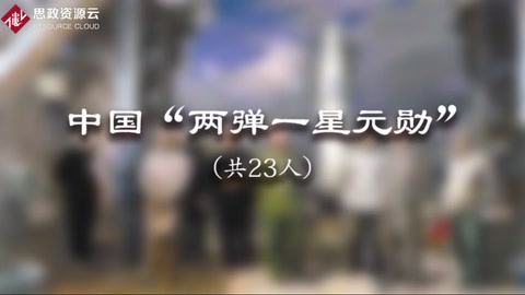 “<em>兩彈一星</em><em>元勛</em>”，到底都有哪些人？