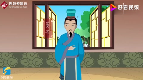 成語動畫《晏子使<em>楚</em>》