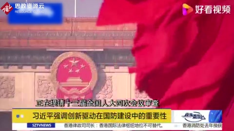 習近平強調創新驅動在國防建設中的重要性