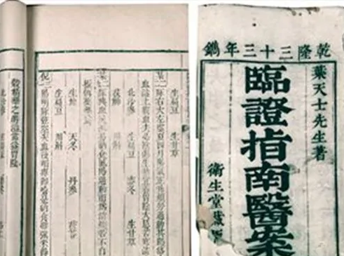 名醫<em>醫案</em>專著——《臨證指南<em>醫案</em>》
