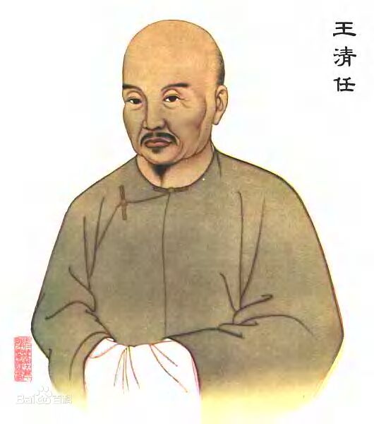 富有革新精神的中<em>醫學家</em>——<em>王</em><em>清</em><em>任</em>