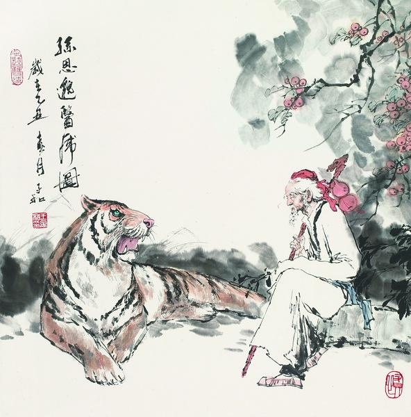 孫思邈救<em>虎</em>