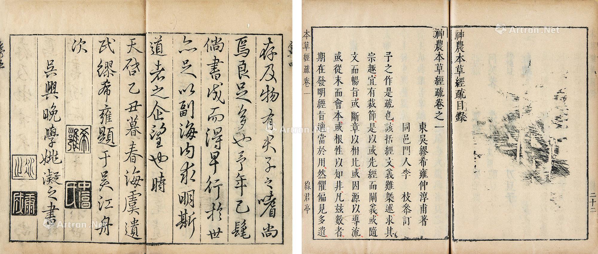 《<em>神農</em><em>本草經</em>疏/中醫非物質文化遺產臨床經典名》
