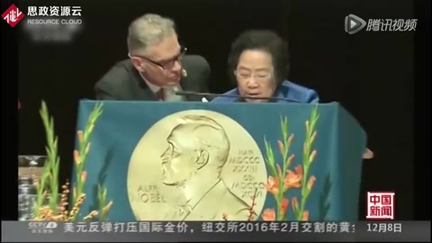 諾獎獲得者屠呦呦在瑞典做中文主題演講