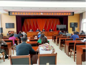 固原市召開未經(jīng)許可經(jīng)營旅行社業(yè)務(wù)專項(xiàng)<em>整治</em>行動(dòng)推進(jìn)會(huì)