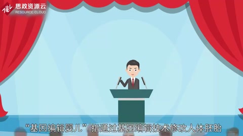 <em>基因</em><em>編輯</em><em>嬰兒</em>是什么