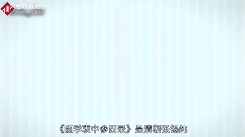 一分鐘讀懂醫(yī)學(xué)衷中參西錄