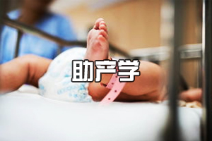 <em>助產</em><em>學</em><em>專業</em>：《<em>助產</em><em>學</em>》<em>課程</em><em>思</em><em>政</em><em>課堂教學</em><em>設計</em>