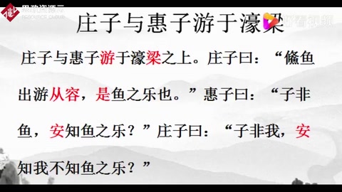 《莊子與惠子游于濠梁》
