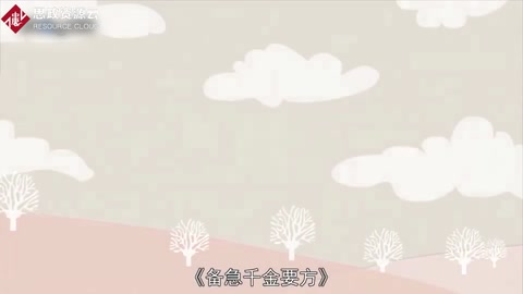 <em>一分鐘</em><em>讀懂</em><em>備</em><em>急</em><em>千金</em><em>要</em><em>方</em>