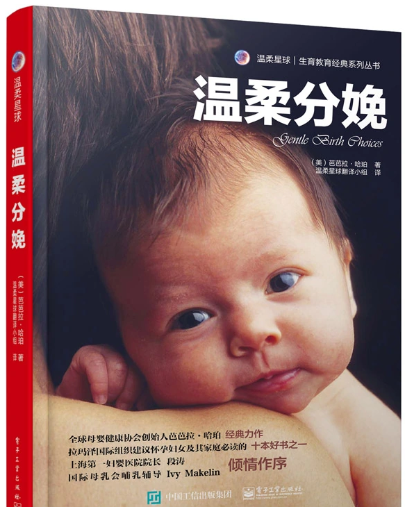 溫柔分娩——<em>提倡</em>自然的生產