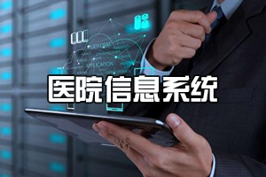 <em>醫學</em><em>信息</em><em>工程</em><em>專業</em>《醫院<em>信息</em>系統》<em>課程</em><em>思</em><em>政</em><em>課堂教學</em><em>設計</em>