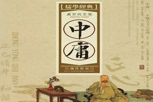 《中庸》：義的第一層含義