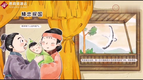 岳飛：精忠報國