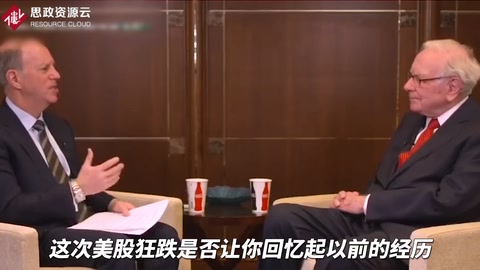 巴菲特：2008年的金融危機比昨天的要更可怕