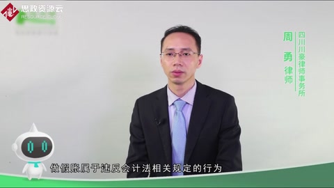 做假賬的刑事責任