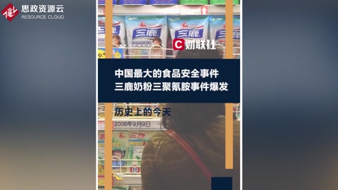 2008年的“三聚氰胺”事件——引出食品摻雜問題