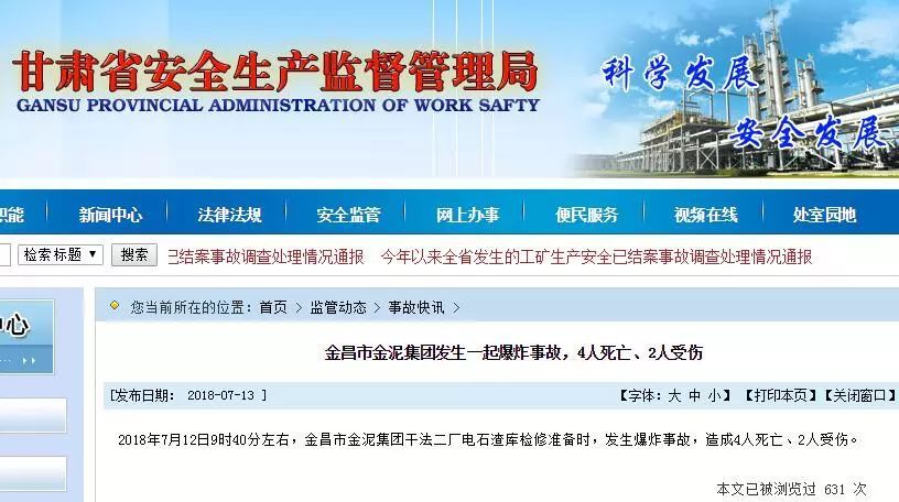 甘肅一水泥廠發生<em>爆炸</em>，致4死2傷！@老板們，請保持安全警鐘長鳴！?