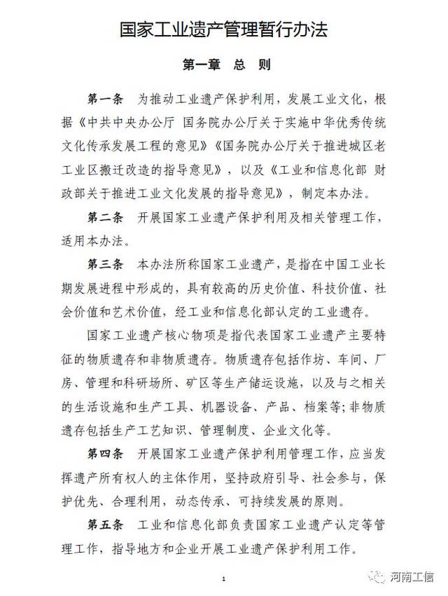 《國(guó)家工業(yè)遺產(chǎn)管理暫行辦法》