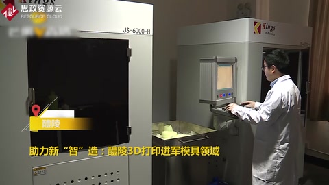 模具行業(yè)會被顛覆嗎？助力新智造<em>3D</em><em>打印</em>進軍模具領域！