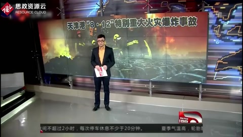 天津港8.12特別重大<em>火災(zāi)</em>爆炸事故：核心區(qū)清理工作正進(jìn)行 大水坑處理方案