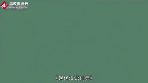 《現代漢語詞典》——對職業的解釋