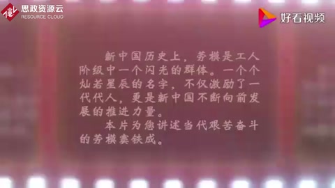 竇鐵成：楷模型工人