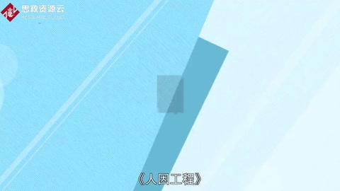 人因工程——增進人性價值