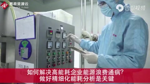 如何解決高能耗企業能源浪費通病？做好精細化能耗分析是關鍵