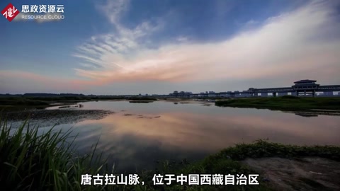 唐古拉山脈——人類的禁區(qū)