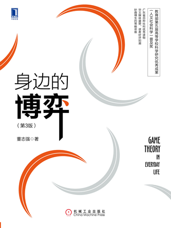 《身邊的<em>博弈</em>》：<em>博弈</em>的技巧