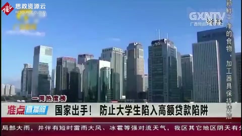 國(guó)家出手！防止大學(xué)生陷入高額貸款陷阱，嚴(yán)厲打擊“校園<em>貸</em>”