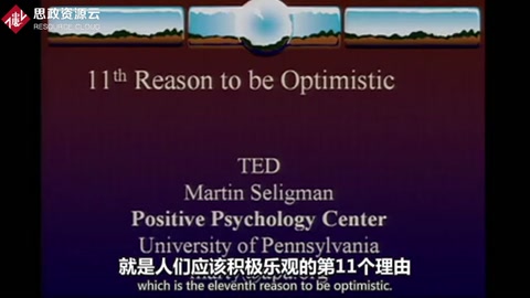 美國心理<em>學會</em>主席馬丁·賽利<em>格</em>曼：談論積極心理學