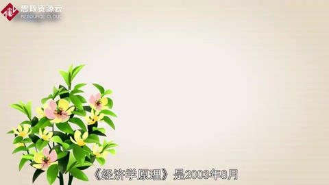 一分鐘了解經濟學原理