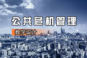 法學、思想政治教育、<em>行政管理</em><em>專業</em>《<em>公共</em><em>危機</em>管理》<em>課程</em><em>思</em><em>政</em><em>課堂教學</em><em>設計</em><em>案例</em>